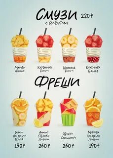 Фреш бары меню