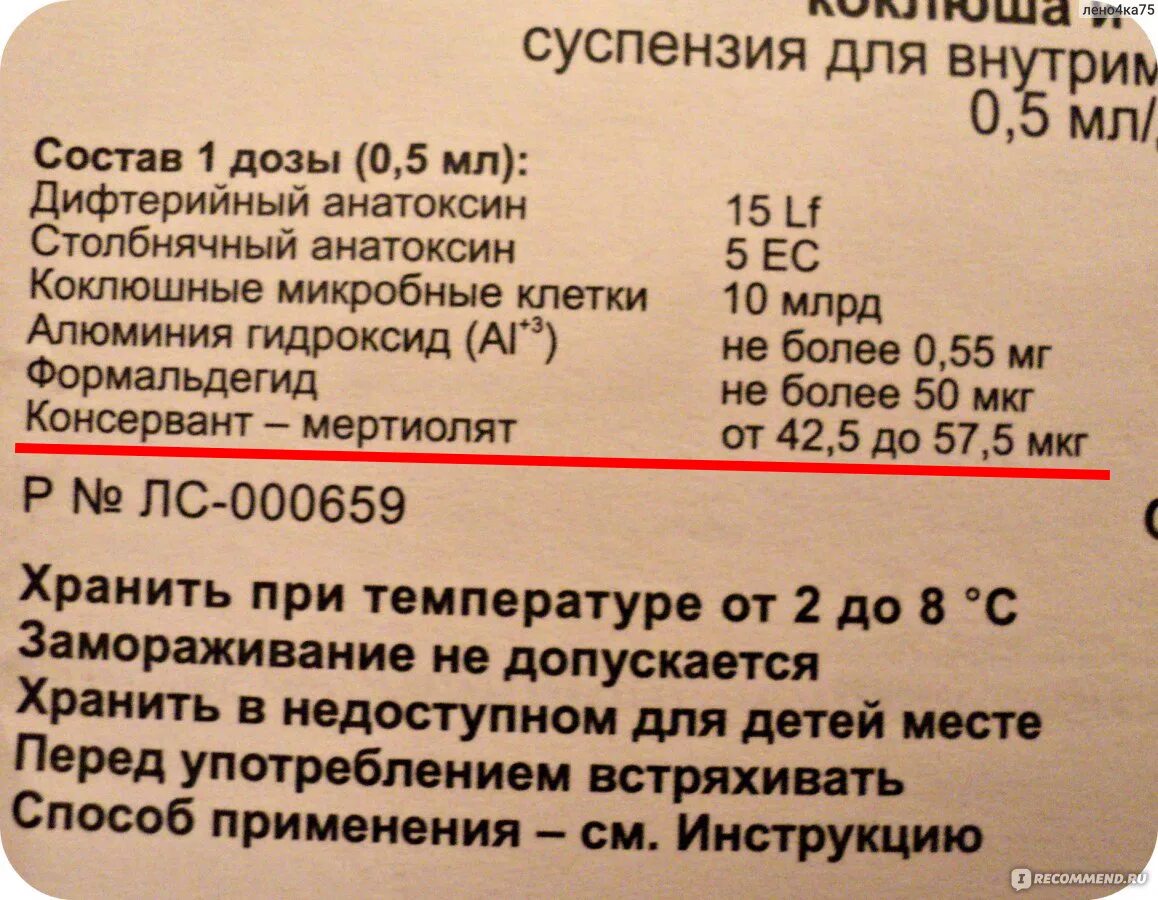 Акдс инструкция. АКДС состав вакцины. Прививка АКДС состав вакцины. Состав прививок АКДС. Состав вакцины АКДС Отечественная.