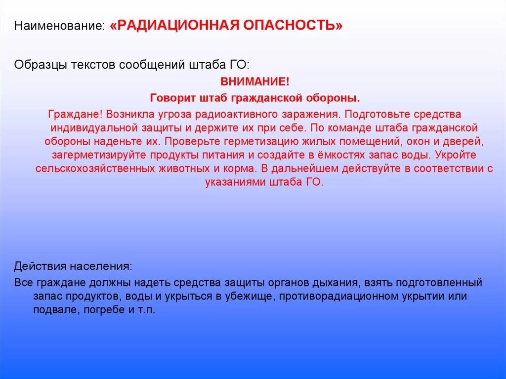 Беспокойство текст. Сигналы гражданской обороны воздушная тревога. Текст воздушной тревоги. Сигнал гражданской обороны отбой воздушной тревоги. Сообщение о воздушной тревоге.