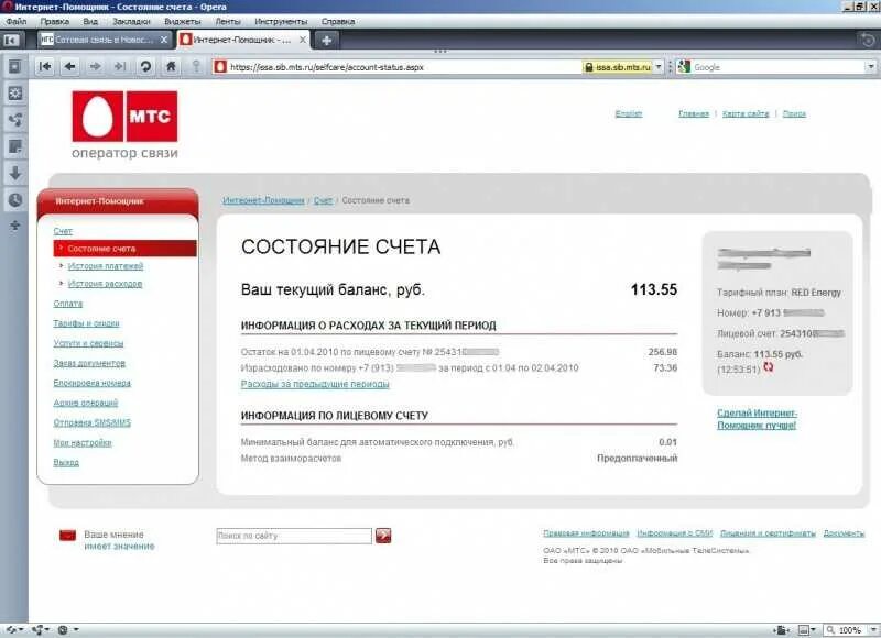 МТС тел баланса. Узнать баланс МТС. Баланс МТС номер. Проверить баланс МТС. Как проверить счет россия
