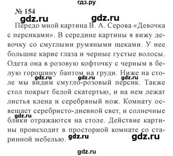 Русский 3 класс страница 88