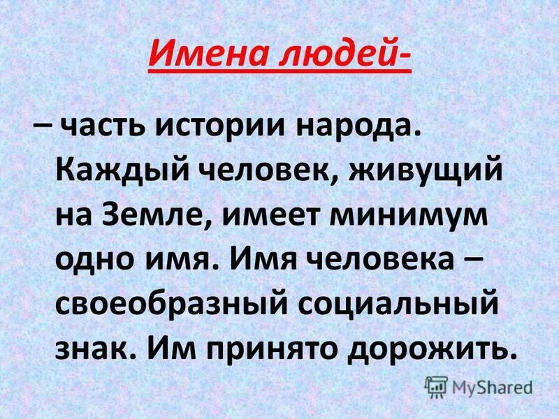 Исследование имя человека. Имена людей. человеческое имя. имена людей часть истории народа.