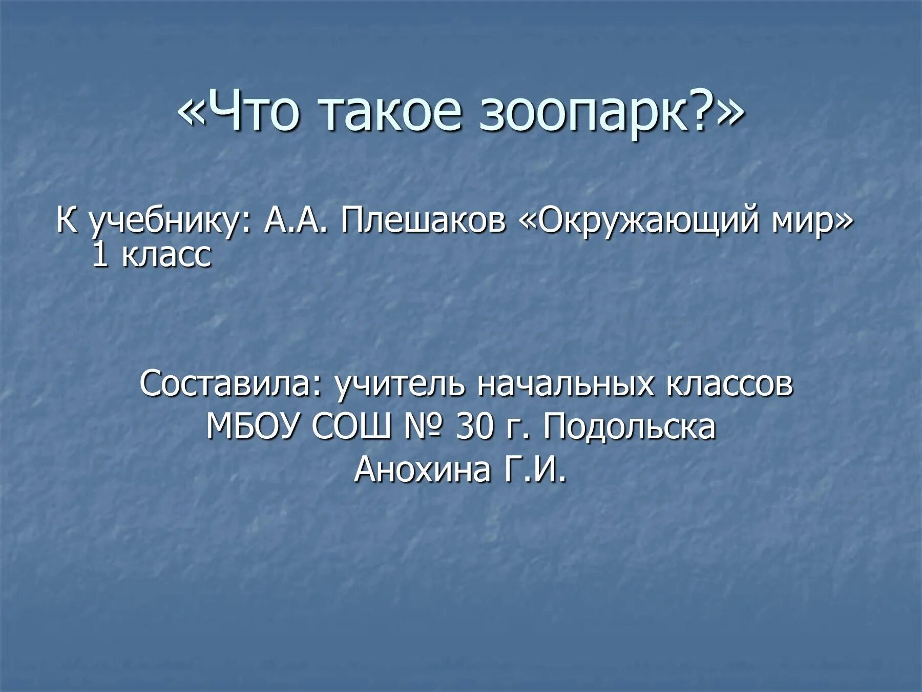 Что такое зоопарк 1 класс. Презентация про зоопарк 1 класс. что такое зоопарк 1клаасс. что такое зоопарк 1 класс окружающий мир. что такое зоопарк 1 класс окружающий мир презентация.