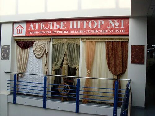 Оборудование для пошив шторы. Ателье штор красноярск в посуда центре. Ателье ремонт штор. Вывеска ателье по пошиву и ремонту одежды. Пошив штор реклама.