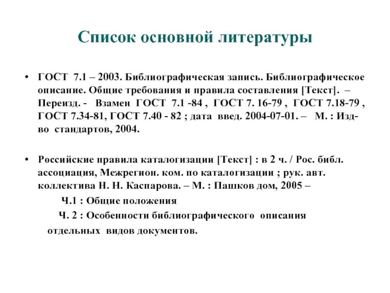 Как должен выглядеть библиографический список Как писать реферат по истории и как оформить по правилам ГОСТ