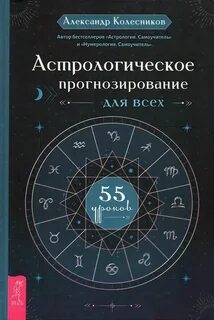 Астрология прогноз на месяц