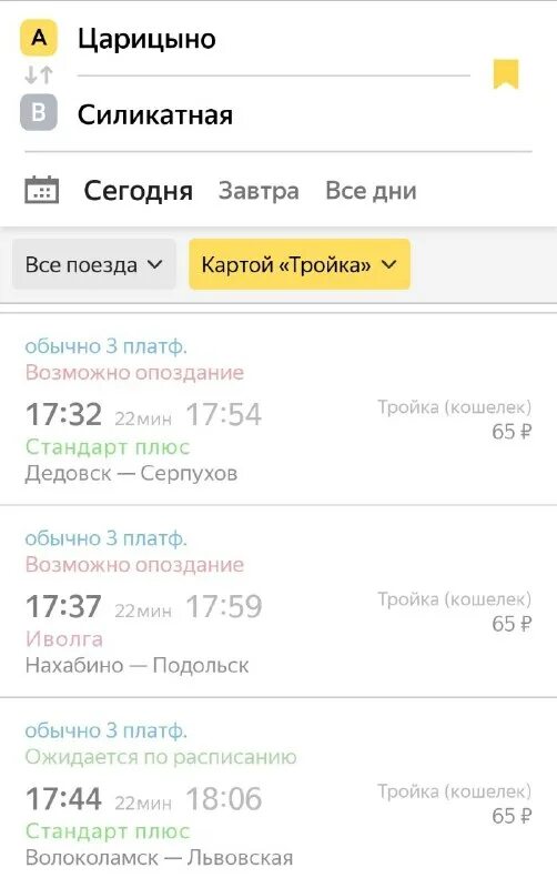 Расписание электричек чехов подольск. Расписание электричек подольск. Расписание движения электропоездов. Расписание электричек подольск. Подольск львовская изменения расписания электричек.