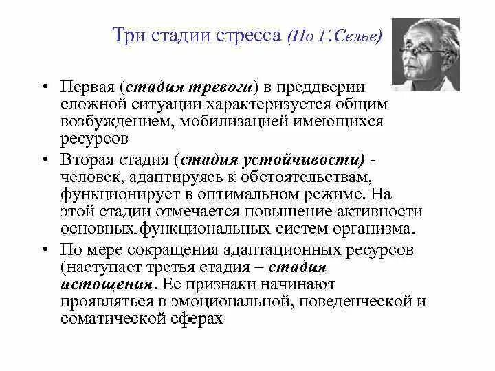 Стадии стресса по г селье. Три фазы стресса по г. Селье. Теория стресса по Селье. Стадии стресса Селье. Ганс Селье стадии стресса.