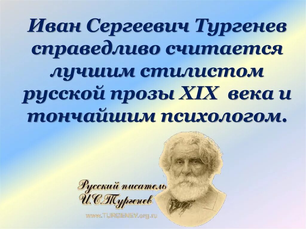 Фраза тургенева. Тургенев цитаты. Высказывания Тургенева презентация. Цитаты Тургенева о России. Высказывания Тургенева картинки.