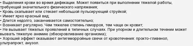 кровотечение при дефекации у женщин причины. почему у мужчины из заднего прохода. острый парапроктит этиология. кровь из из заднего прохода причины. почему у мужчины из заднего прохода.