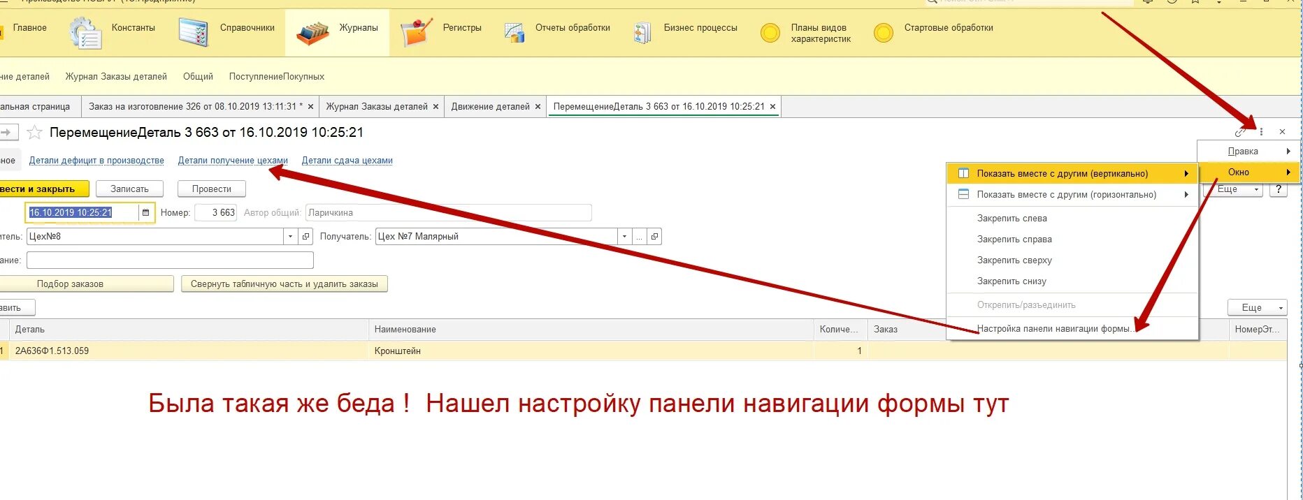 1с панель навигации. Панель навигации формы 1с 8.3. панель навигации 1с. панель навигации в 1с 8.3. как настроить панель в 1с.