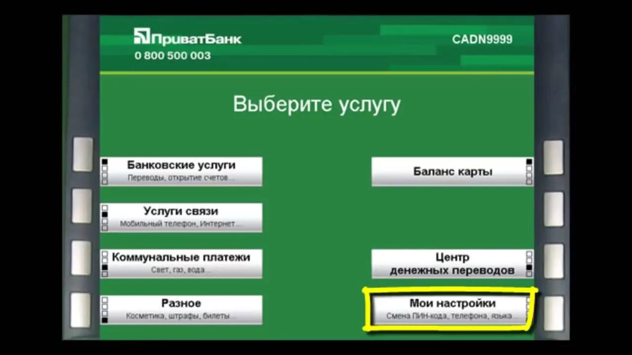 Сменить пин карты банка. Поменять пин код. Как сменить пин код на банкомате. Как сменить пин код через Банкомат. Как сменить пин код в Россельхозбанке.