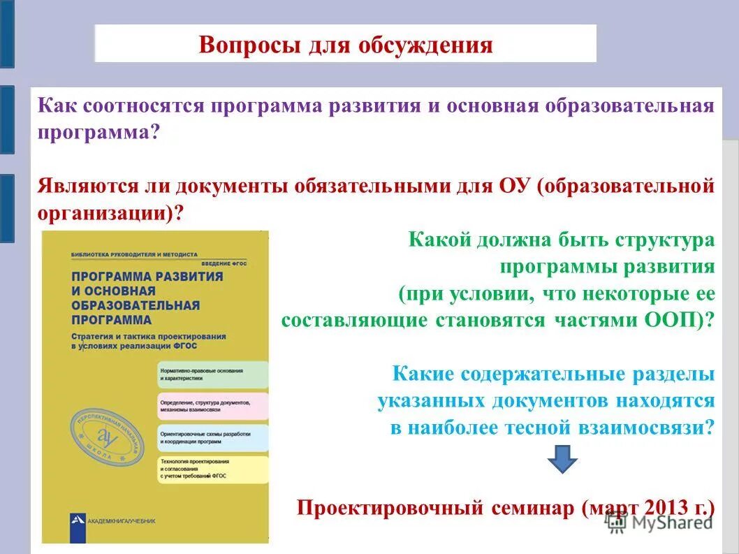 государственные программы учебник