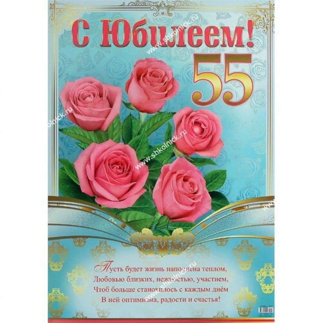Поздравление с 55 летием женщине. Открытка "с юбилеем 55!". 55 лет женщине поздравления прикольные. С юбилеем 55 лет женщине. Поздравление с юбилеем 55 лет женщине прикольные.