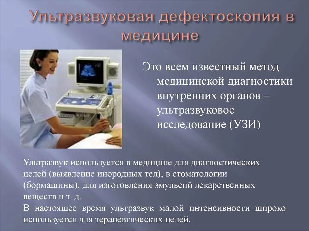 Какую диагностику провести. УЗИ диагностики. Ультразвуковые исследования в медицине. Ультразвук в медицине УЗИ.