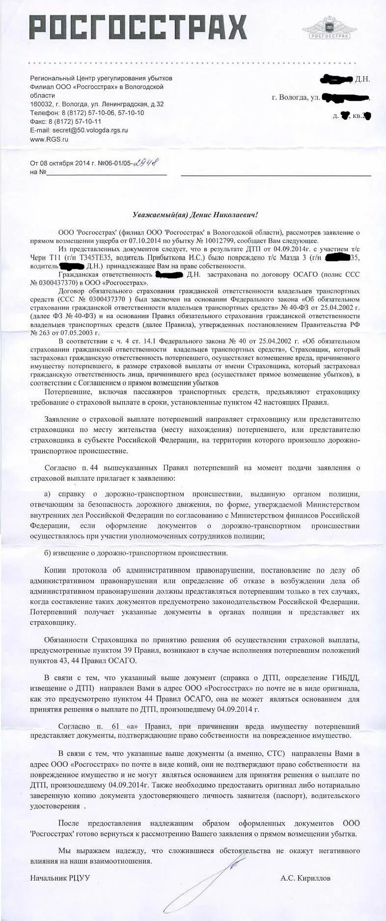 Отказ по осаго основания. Страховые отказывают в осаго. Основания в отказе страховой выплаты. Отказ по осаго основания. Отказ по осаго основания.