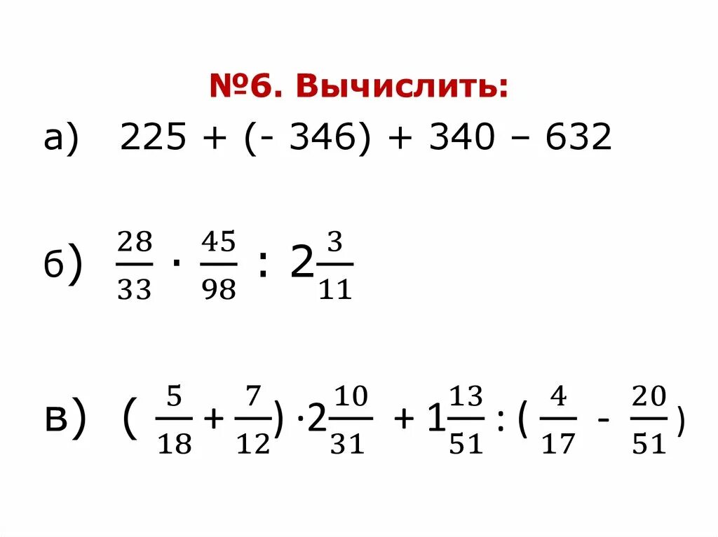 Вычислите 6 3 3 57. Вычислите p6.