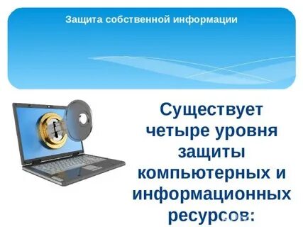 Собственная защита