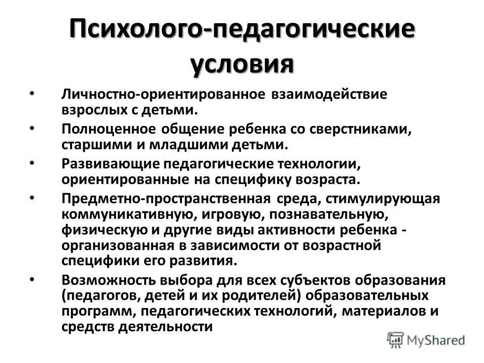 личностно- ориентированного взаимодействия педагога с детьми. личностно-ориентированная модель взаимодействия взрослого и ребенка. личностно ориентированная модель. реализация воспитательной функции искусства. личностно-ориентированная модель взаимодействия педагога с детьми:.