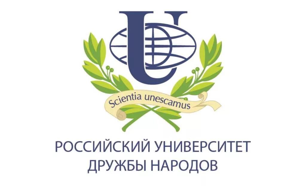 Рудн программы. Университет дружбы народов. рудн университет. рудн лого. университет дружбы народов логотип.