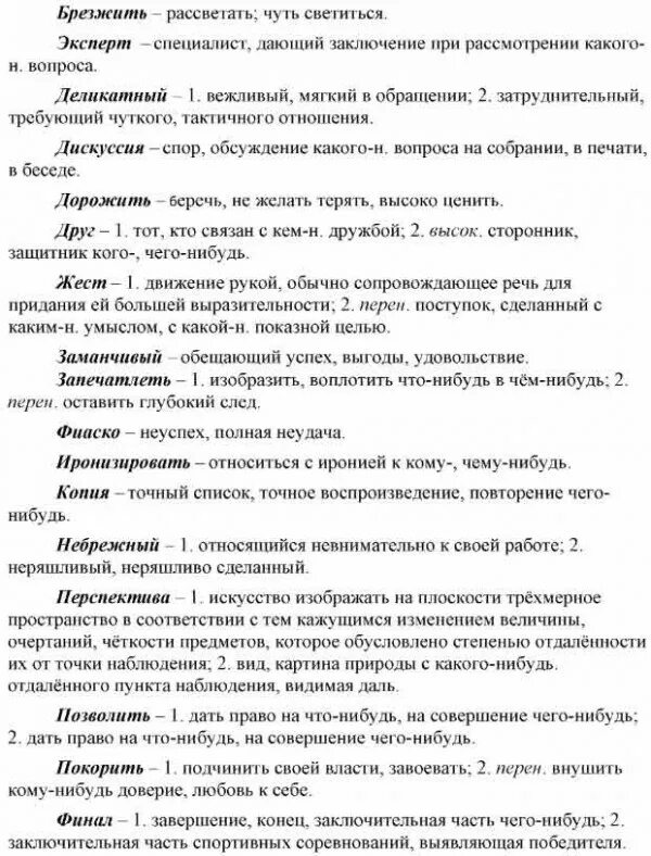 Лексическое значение обещающий успех выгоды удовольствие. Сочинение мартовское солнце 8 класс по плану упражнение 278. Сочинение по картине мартовское солнце 8 класс по плану упражнение 278.