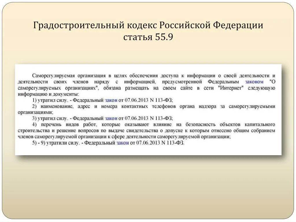 Градостроительный кодекс рф 2024 последняя редакция. Градостроительный кодекс. Градостроительный кодекс Российской Федерации. Ст градостроительного кодекса. Изменения в градостроительный кодекс.