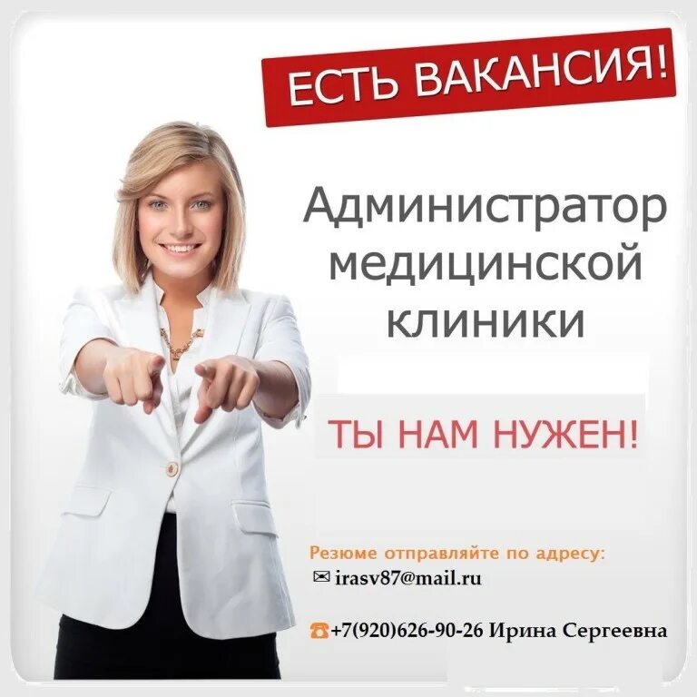 Вакансия администратор свежие москва. Вакансия администратор. Работа вакансии. Приглашаем на работу администратора. Администратор медицинского центра.