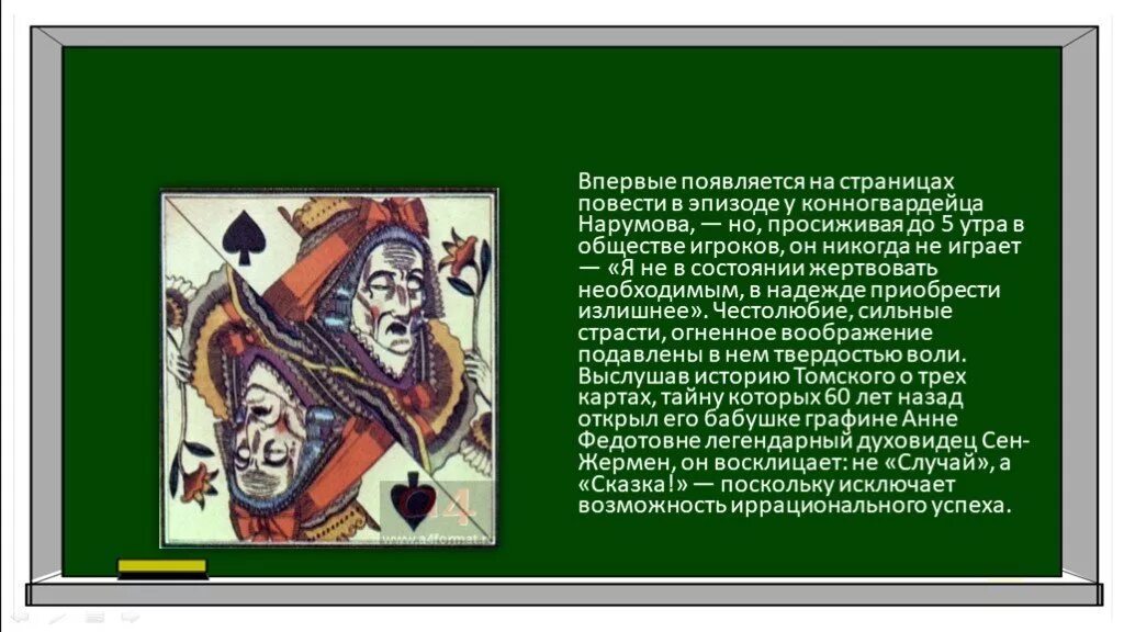 Характер Германна Пиковая дама. Германа в пиковой даме. Германн Пиковая дама характеристика. Характеристика Германа Пиковая дама.