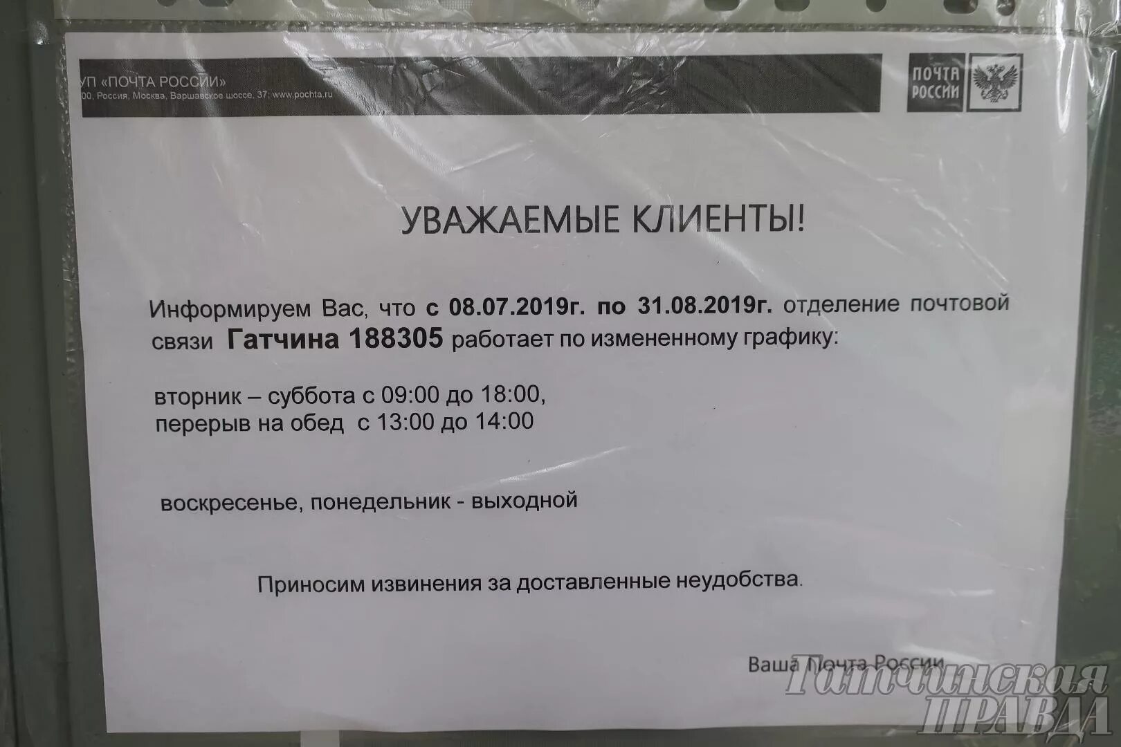 График работы почты рошаль Шатура Почта России