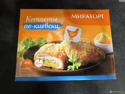 Котлеты по киевски мираторг