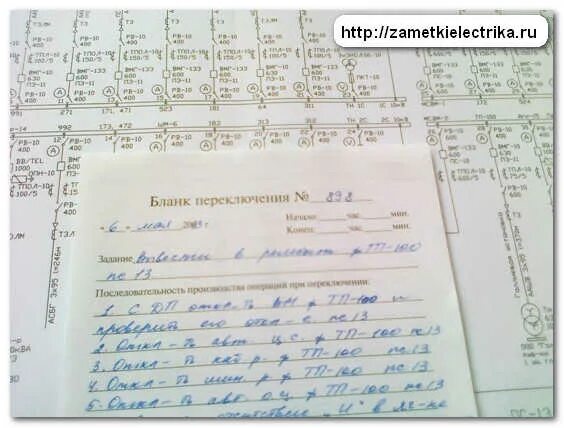 Основные операции в бланке переключений. Образец заполнения бланков переключений в электроустановках. Типовые бланки переключений в электроустановках 110/35/10. Бланк переключений в электроустановках на ТП. Бланк переключение 6-10 кв электроустановок.