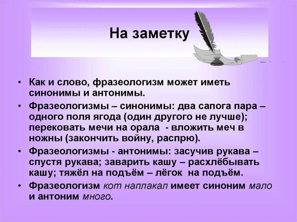 Фразеологизм слова часы. Фразеологизмы синонимы. Фразеологизм к слову мало. Легок на подъем фразеологизм. Дело в шляпе Антонимичный фразеологизм.