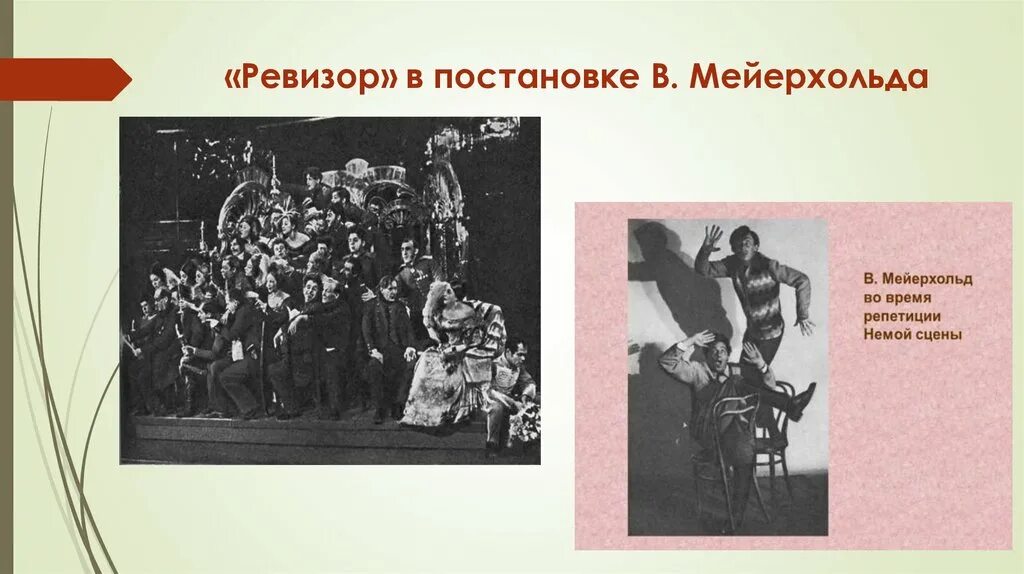 Театр Мейерхольда Ревизор. Ревизор1926г. – Государственный театр им. Мейерхольда.. Ревизор Мейерхольда 1926. Ревизор Мейерхольда 1926 Сценография.