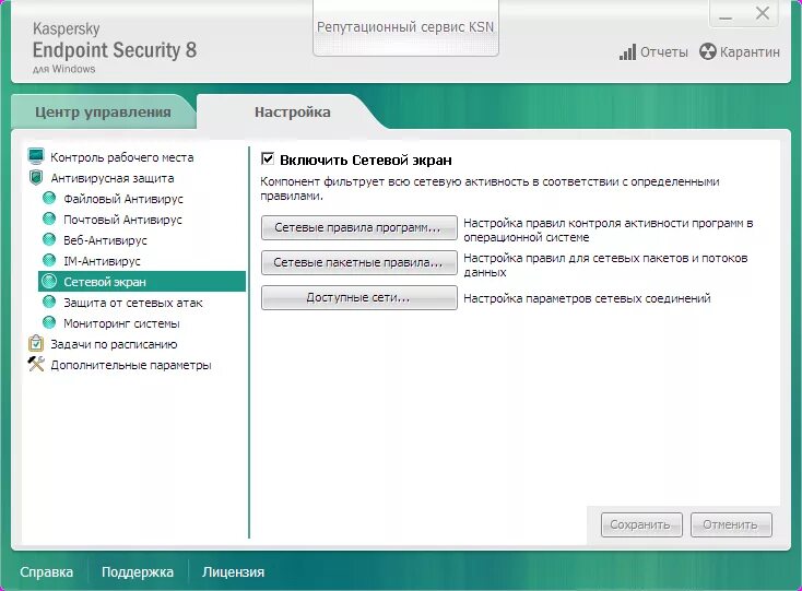 Endpoint антивирус. Kaspersky Endpoint Security 11.6. Kaspersky Endpoint Security сетевой экран. Kaspersky Security Center лицензия. Kaspersky Endpoint Security 10 для Windows.