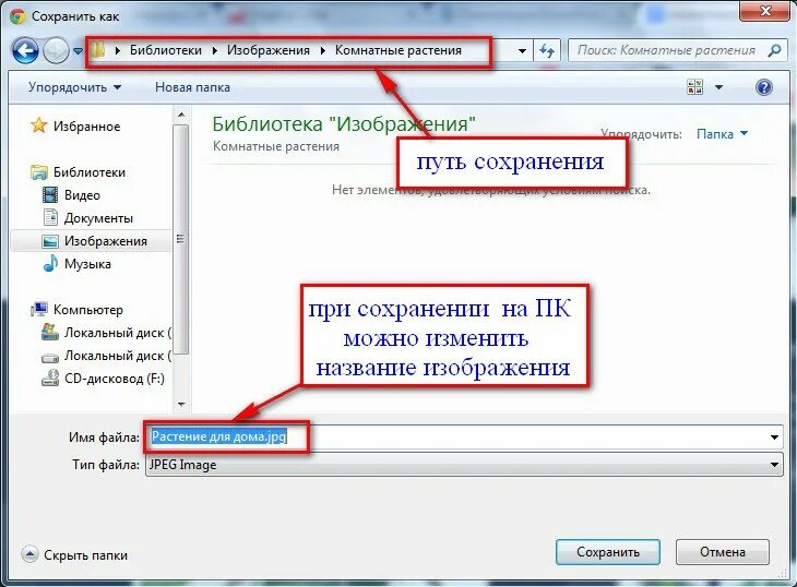 Как сохранить картинку. Путь сохранения. Путь для сохранения файла. Как изменить путь сохранения. Как сохранить путь сохранения файлов.