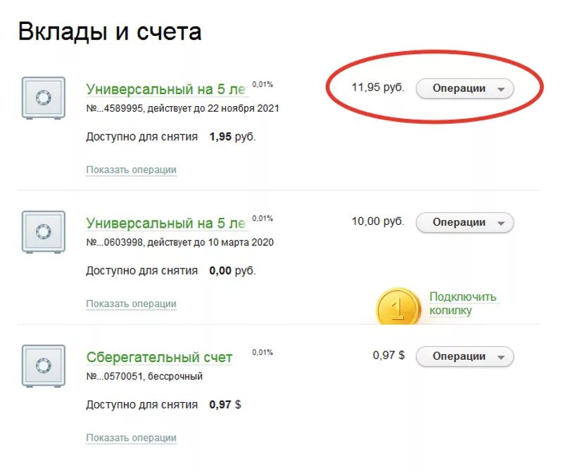 Счета сбербанка какой выбрать. Вклады и счета в сбербанке. вклады и счета открытие. банковские счета вкладчиков. как снять вклад в сбербанке.