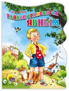 Произведение тайна становится явным