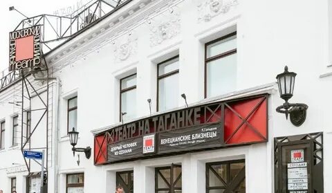 Театр на таганке билеты