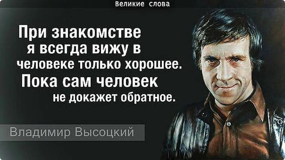 На столе всегда можно было увидеть. Высказывания Высоцкого о людях. Высоцкий цитаты. Великие слова Высоцкого.