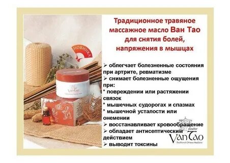 Травяное масло мейтан
