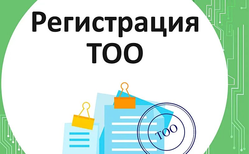 Как сделать тоо. Структура тоо в рк. Ооо или ип. Иерархия в организации. Взаимосвязанные лица учредитель.