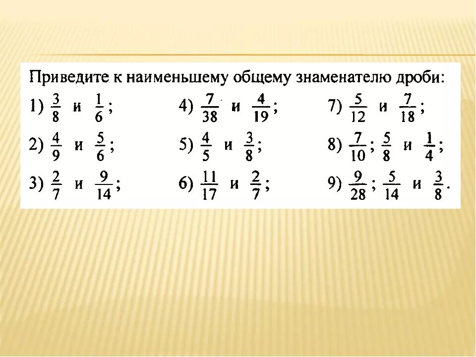 2 3 4 5 6 общий знаменатель. Математика 6 класс приведение дробей к общему знаменателю. Приведение дробей к общему знаменателю 6 класс. Задание по теме приведение дробей к общему знаменателю. Приведение дробей к общему знаменателю ноз.