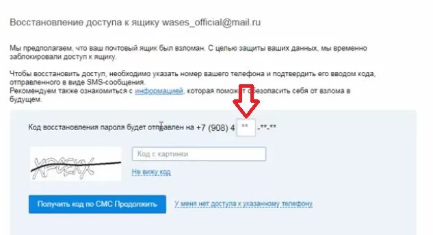 Как восстановить майл через. Восстановление доступа по электронной почте. Восстановить доступ к почте. Восстановление электронной почты. Восстановить доступ к аккаунту.