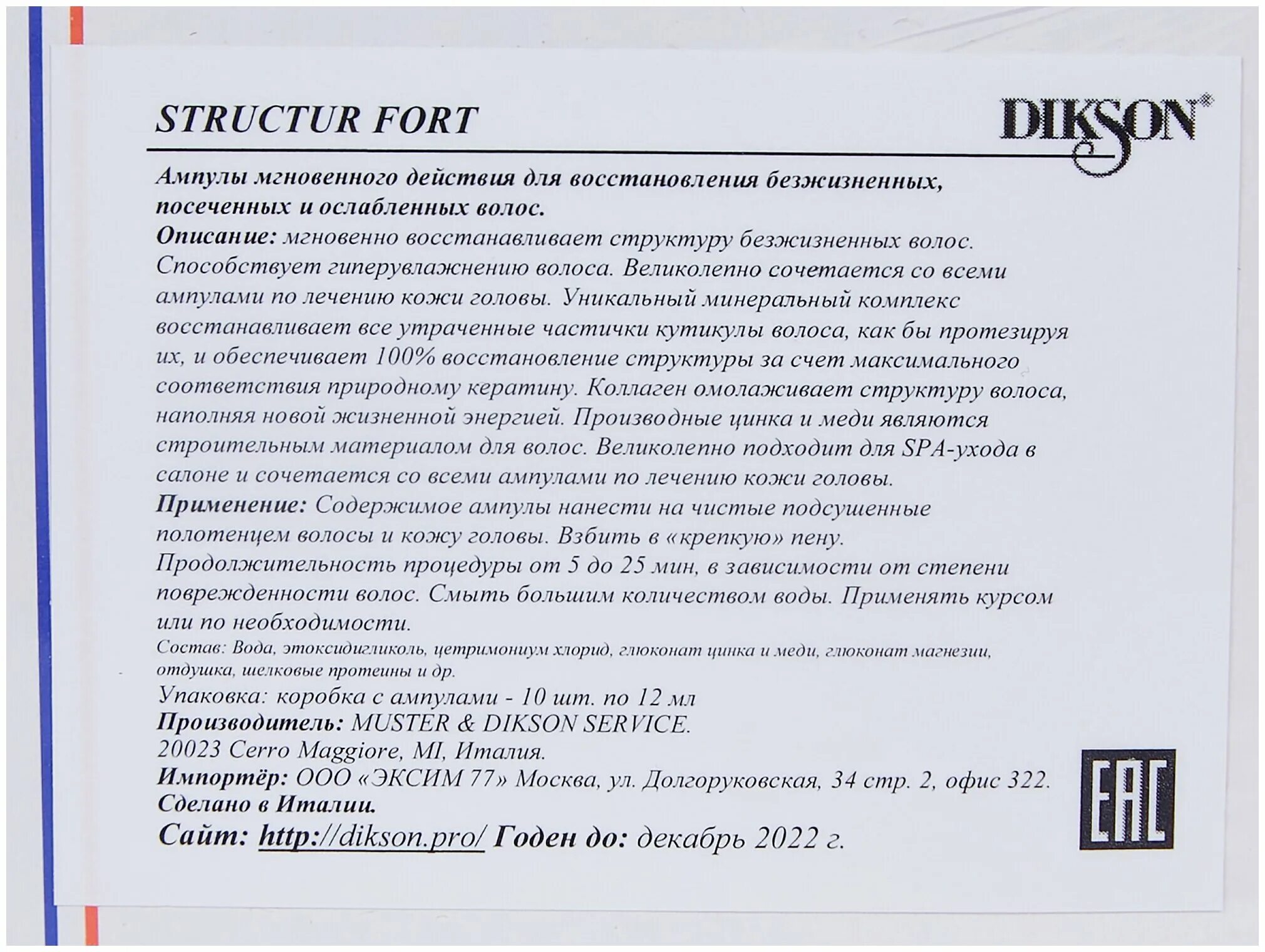 Structur fort. Dikson structur Fort препарат, 10х12мл. Dikson ампулы для восстановления волос structur Fort 12. Ампулы для волос Dikson service structur Fort. Диксон ампулы структур форте.