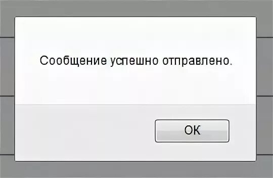 Ваше сообщение было отправлено