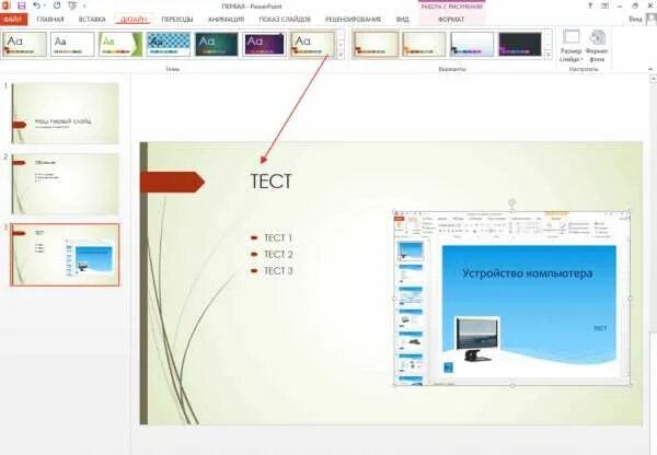Как сделать триггеры в powerpoint. Переход от слайда к слайду. переход слайдов в powerpoint. формат презентации powerpoint. формат фона в powerpoint.