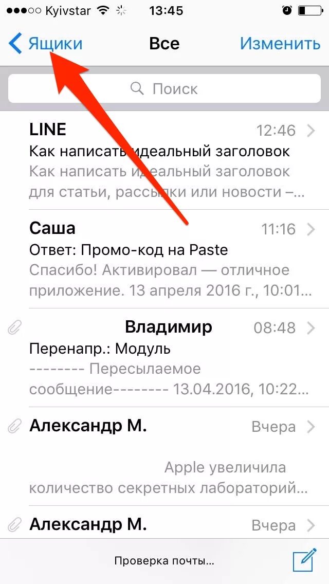 Как сделать на айфоне сообщение прочитано. Приложение почта на айфоне. Непрочитанное уведомление на айфоне. Поменять почту на айфоне. Как прочитать все сообщения в почте на айфоне.