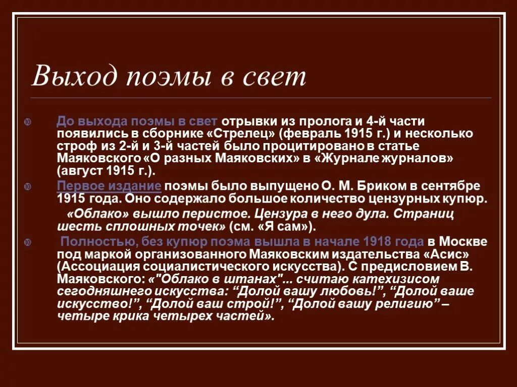 Облако в штанах суть. Анализ поэмы облако в штанах Маяковский. Поэма облако в штанах Маяковский. Анализ поэмы облако в штанах. Облако в штанах Маяковский анализ.