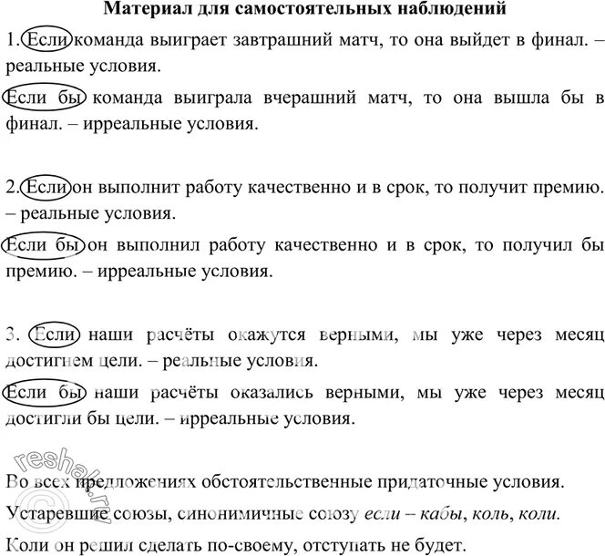 Ладыженская 9 класс 169. Что такое материал для самостоятельных наблюдений. Материал для самостоятельных наблюдений русский язык. 176 Ладыженская 9. Ладыженская 9 173.