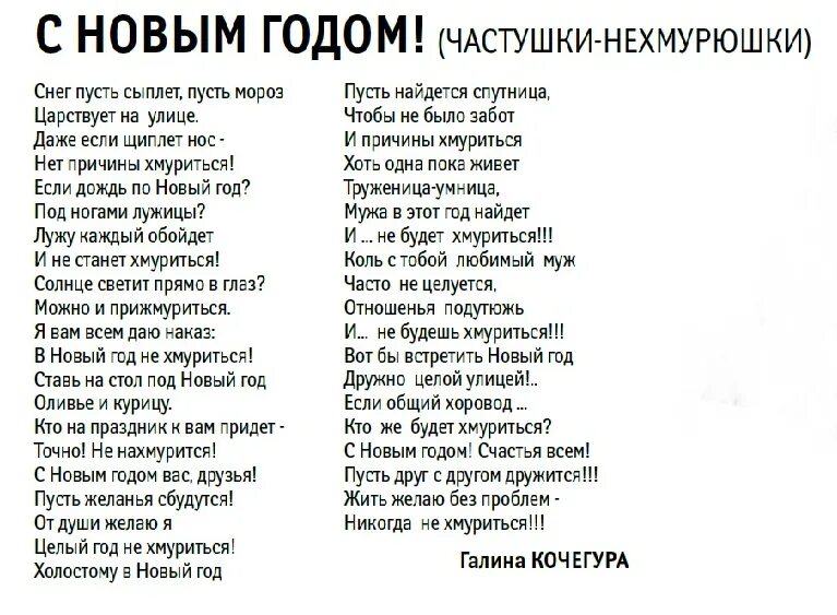 Песни про веселые современные взрослые. Частушки про новый год. Частушки про новый год для детей. Частушки про новый год смешные для детей. Новогодние частушки смешные.